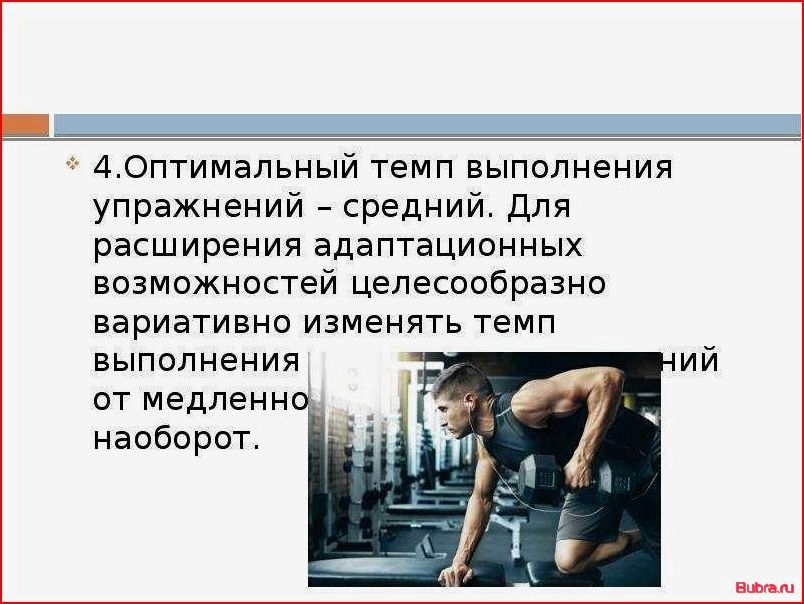 Темп выполнения упражнений: оптимальная скорость для массы, силы и рельефа