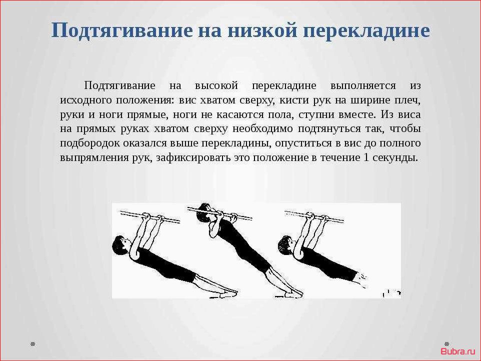 Подтягивания на низкой перекладине