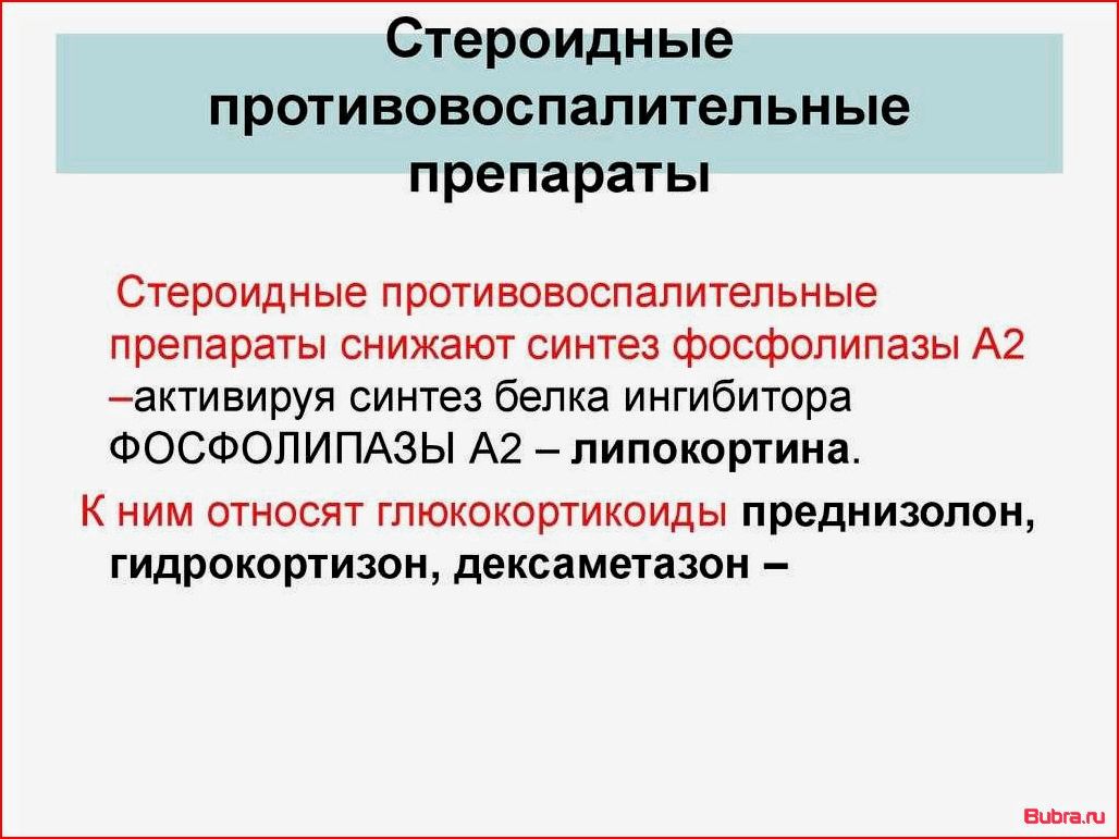 Стероидные препараты: список лучших