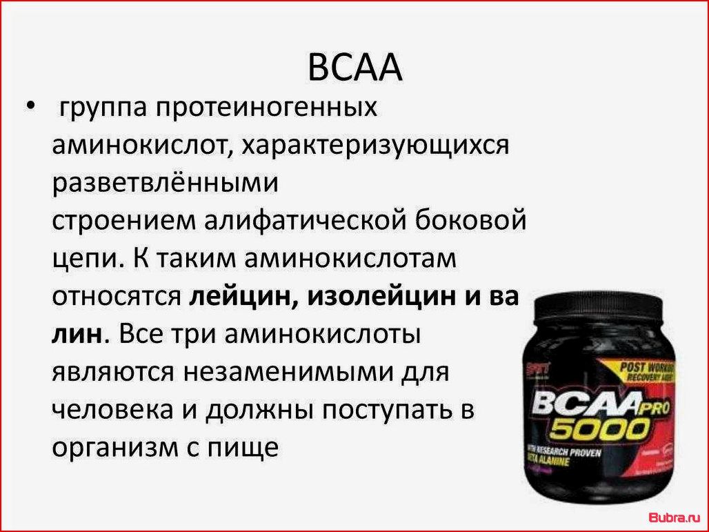 BCAA: зачем они нужны и как правильно их применять