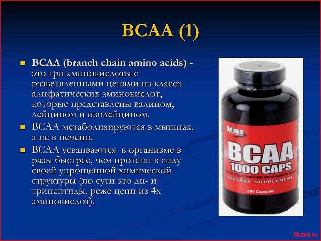 BCAA: зачем они нужны и как правильно их применять