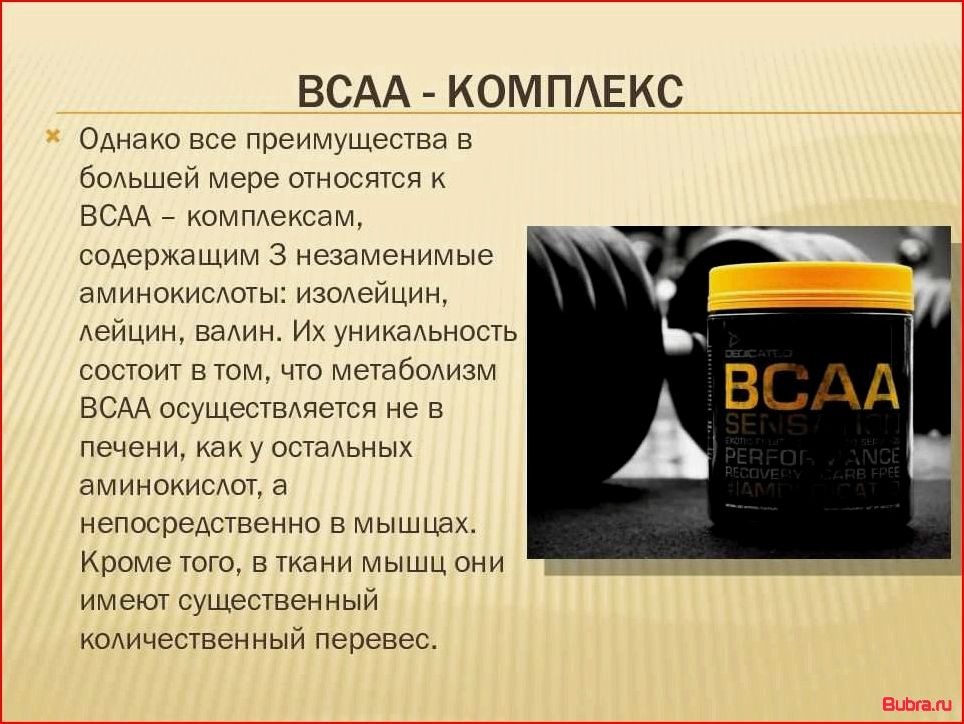 BCAA: зачем они нужны и как правильно их применять